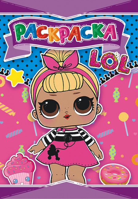 Раскраска А5 (лайт) ЛРКС-003 Раскраска А5 (лайт) ЛРКС-003