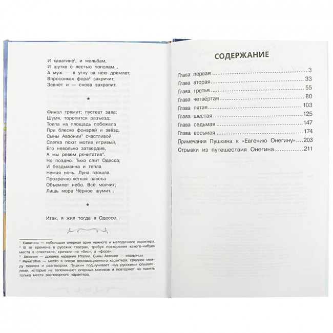 Книга «А. С. Пушкин. Евгений Онегин» из серии «Библиотека классики». Формат: 126х200мм 224стр, Умка