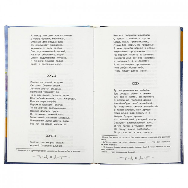 Книга «А. С. Пушкин. Евгений Онегин» из серии «Библиотека классики». Формат: 126х200мм 224стр, Умка