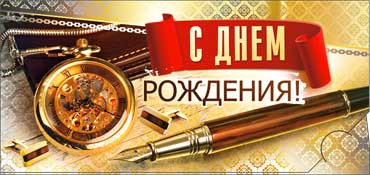 Конверт для денег "С днём рождения!" 90-3146-т (10)