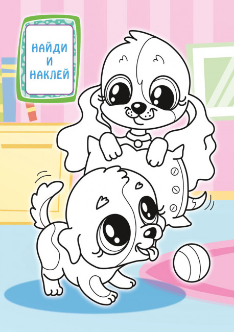 Раскраска с наклейками (А5) РНМ-743