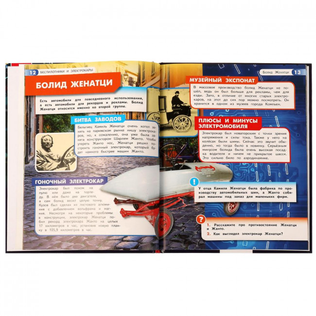 Энциклопедия с развивающими заданиями «М. А. Рыклин. Беспилотники и электрокары». Формат: 197 х 255мм 48стр, Умка Энциклопедия с развивающими заданиями «М. А. Рыклин. Беспилотники и электрокары». Формат: 197 х 255мм 48стр, Умка