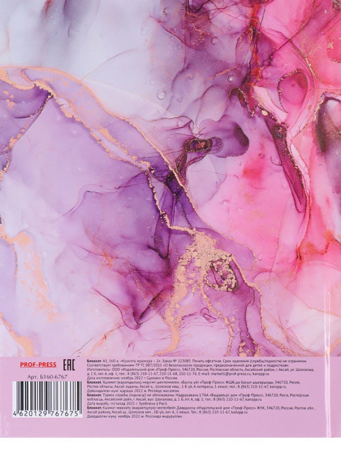 Бизнес-блокнот А5 160л клетка "Красота мрамора - 2", 7БЦ, склейка, Проф-Пресс/Б160-6767 (12)