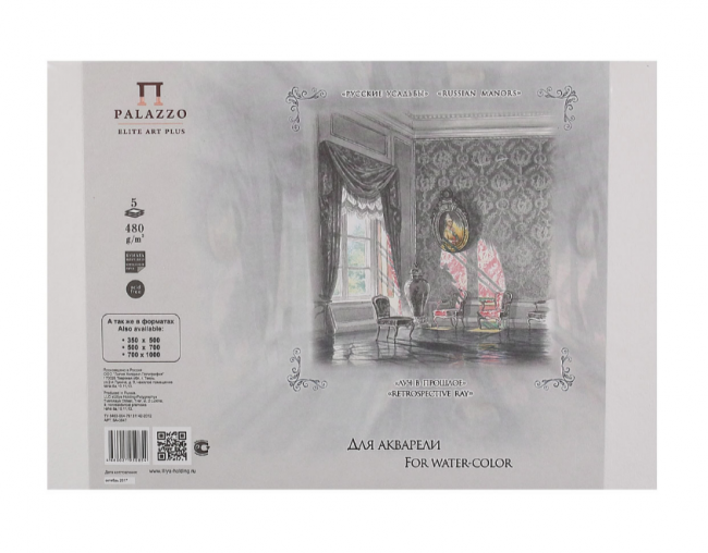 Бумага А4 для акварели "Русские усадьбы", 480г/м2, 5л, Гознак (5)