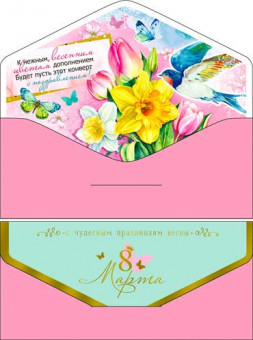 Конверт для денег "С 8 марта!", 90-123-с (10) Конверт для денег "С 8 марта!", 90-123-с (10)