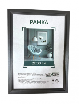 Фоторамка деревянная 21*30см, WENZER OFFICE, профиль №1, 17мм, графит, акриловое небьющееся стекло (25)