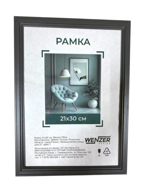 Фоторамка деревянная 21*30см, WENZER OFFICE, профиль №1, 17мм, графит, акриловое небьющееся стекло (25) Фоторамка деревянная 21*30см, WENZER OFFICE, профиль №1, 17мм, графит, акриловое небьющееся стекло (25)