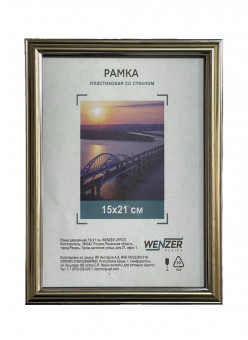 Фоторамка пластиковая 15х21см WENZER OFFiCE, со стеклом, серебро (25)