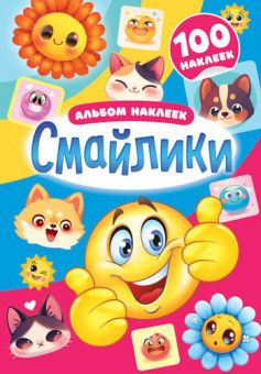 Альбом наклеек А5, 2л, АЛНМ-033 Альбом наклеек А5, 2л, АЛНМ-033