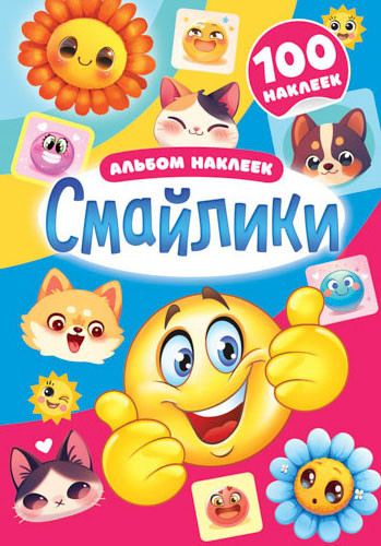 Альбом наклеек А5, 2л, АЛНМ-033 Альбом наклеек А5, 2л, АЛНМ-033