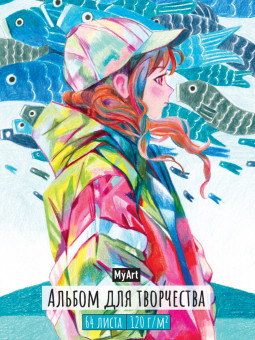 Альбом для творчества "Манга", Формат: 205х300х15мм, 64стр, MyArt