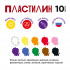 Пластилин классический 10цв 200 г "Ярко", Лео/LBMC-0110 (12) Пластилин классический 10цв 200 г "Ярко", Лео/LBMC-0110 (12)