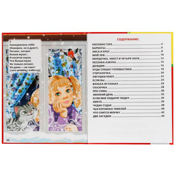 Книга «Б.Заходер. Любимые стихи» из серии «Библиотека детского сада», формат: 165Х215мм 48стр, Умка Книга «Б.Заходер. Любимые стихи» из серии «Библиотека детского сада», формат: 165Х215мм 48стр, Умка