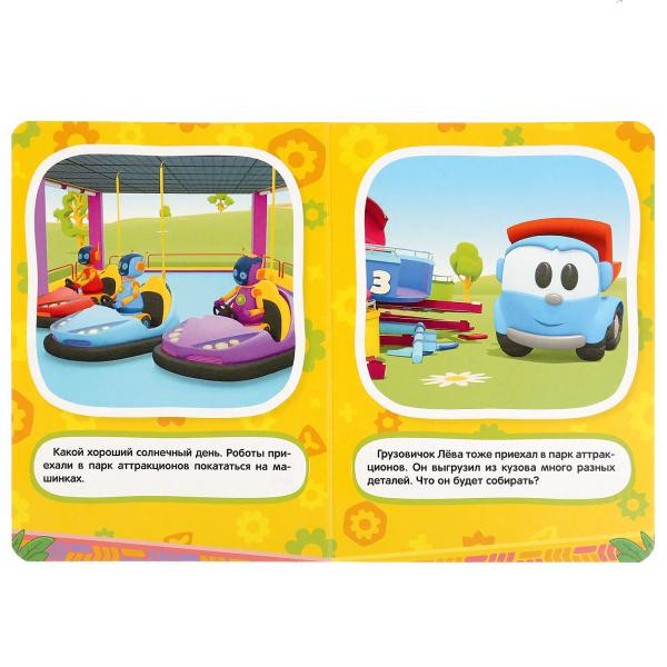 Книжка «Грузовичок Лёва. Колесо обозрения». Формат: 160х220мм 8стр, Умка Книжка «Грузовичок Лёва. Колесо обозрения». Формат: 160х220мм 8стр, Умка