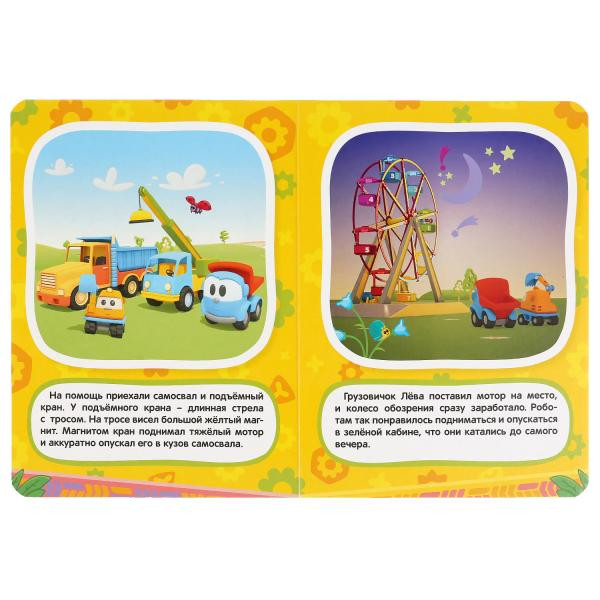 Книжка «Грузовичок Лёва. Колесо обозрения». Формат: 160х220мм 8стр, Умка Книжка «Грузовичок Лёва. Колесо обозрения». Формат: 160х220мм 8стр, Умка