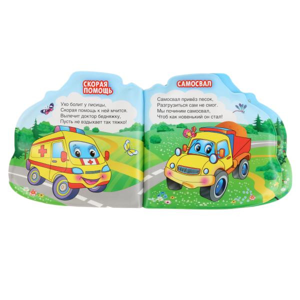 Развивающая книжка-пищалка для ванной «Машинки». Формат: 14х14см 8 стр, Умка