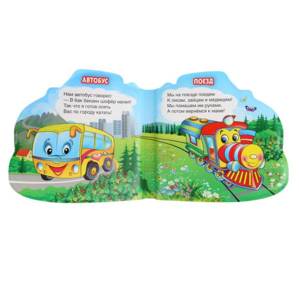 Развивающая книжка-пищалка для ванной «Машинки». Формат: 14х14см 8 стр, Умка