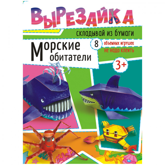 Вырезалка , A4, 16стр. ВР-002