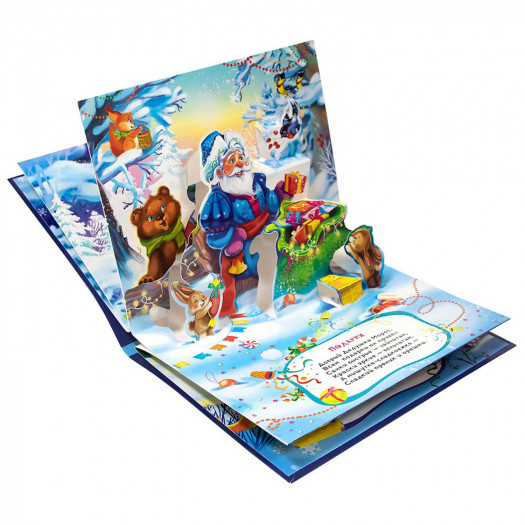 Книга "Украшали звери ёлку" с 3D-иллюстрациями из серии "Любимые сказки". Формат: 16.7x21x0.9см 8стр, MaLaMaLaMa Книга "Украшали звери ёлку" с 3D-иллюстрациями из серии "Любимые сказки". Формат: 16.7x21x0.9см 8стр, MaLaMaLaMa