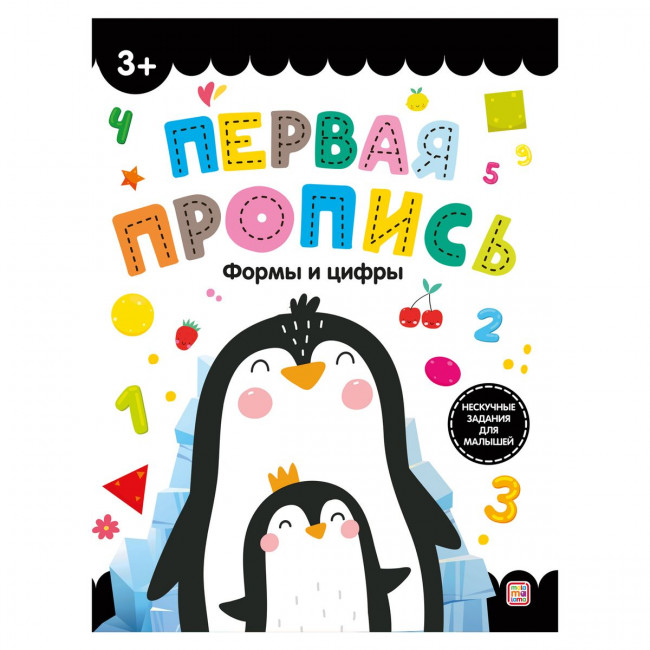 Пропись "Формы и цифры". Формат: 21.5x16.9x0.2см 32стр, MaLaMaLaMa Пропись "Формы и цифры". Формат: 21.5x16.9x0.2см 32стр, MaLaMaLaMa