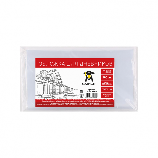 Обложка для дневника 150мкм, 225мм*345мм, Магистр (100/1500) Обложка для дневника 150мкм, 225мм*345мм, Магистр (100/1500)