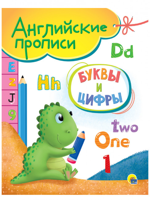 Прописи англлийские "Буквы и цифры." Формат: 205х165х3мм 16стр, Проф-Пресс