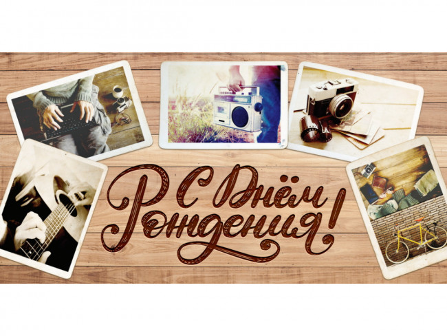 Конверт для денег С днем рождения (фотки) 1-04-0333 (10)