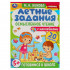 Книга-брошюра с наклейками «М. А. Жукова. Летние задания. Осмысленное чтение». Формат: 220 х 290мм 16стр, Умка