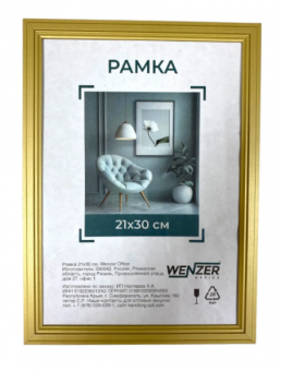 Фоторамка деревянная 21*30см, WENZER OFFICE, профиль №1, 17мм, золото, акриловое небьющееся стекло (25)