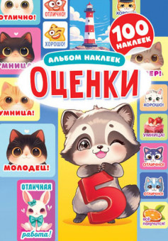 Альбом наклеек А5, 2л, АЛНМ-034