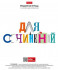 Тетрадь 48 л. Хатбер  "Школьные предметы. ДЛЯ СОЧИНЕНИЙ" линия 48Т5Вd1_28617 (10/100)