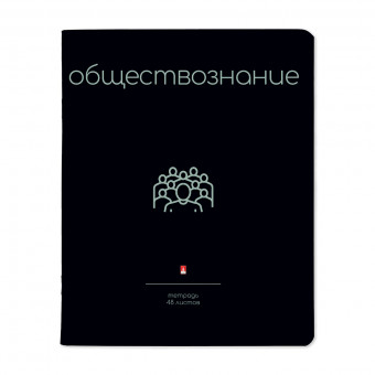 Тетрадь предметная А5 48л клетка "Simple black. Обществознание", скрепка, BV/7-48-1225/12 (20)