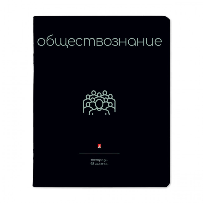 Тетрадь предметная А5 48л клетка "Simple black. Обществознание", скрепка, BV/7-48-1225/12 (20)