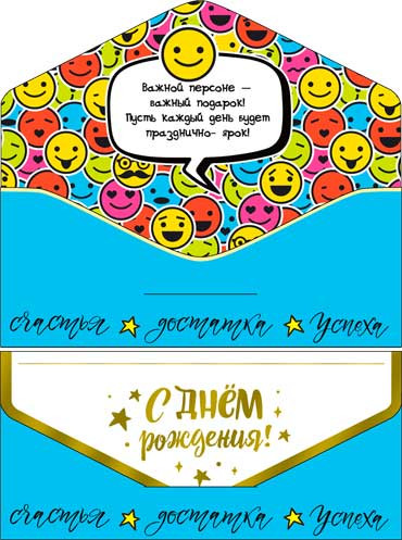 Конверт для денег "С Днем Рождения!", 90-161-s (10) Конверт для денег "С Днем Рождения!", 90-161-s (10)