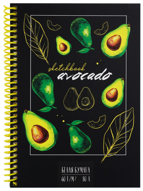 Скетчбук А5 80л "Авокадо" 7БЦ, матовая ламинация, спираль, MILAND/С80-2708