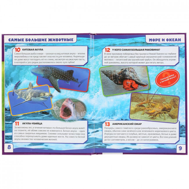 Энциклопедия с развивающими заданиями «Самые большие животные. 100 фактов». Формат: А5 48стр, Умка Энциклопедия с развивающими заданиями «Самые большие животные. 100 фактов». Формат: А5 48стр, Умка