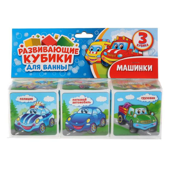 Развивающие кубики для ванны «Машинки». Умка