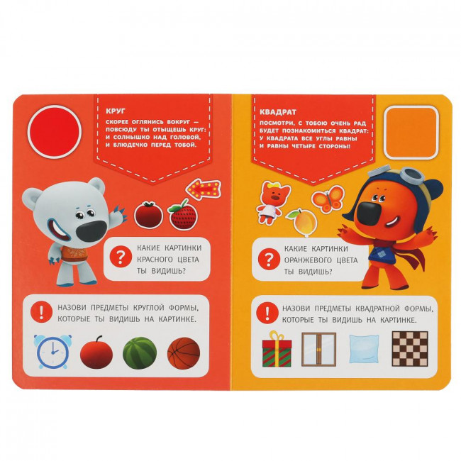 Книга «Ми-Ми-Мишки. Цвета и формы». Формат: 160х220мм 8стр, Умка