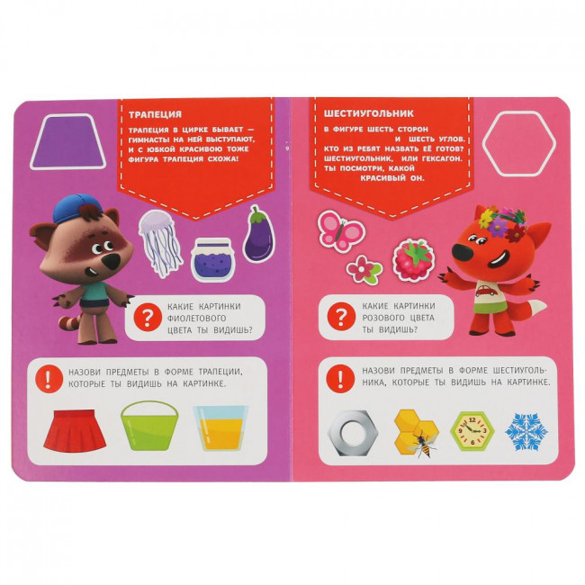 Книга «Ми-Ми-Мишки. Цвета и формы». Формат: 160х220мм 8стр, Умка