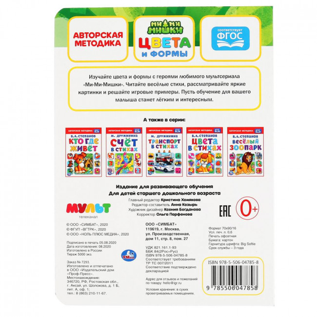 Книга «Ми-Ми-Мишки. Цвета и формы». Формат: 160х220мм 8стр, Умка
