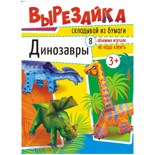 Вырезалка , A4, 16стр. ВР-003