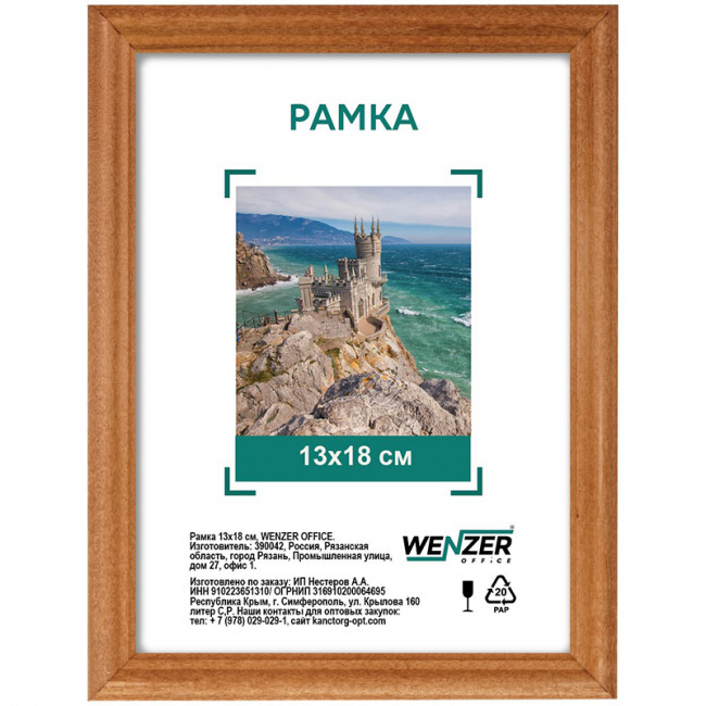 Рамка деревянная 13*18см, WENZER OFFICE, №1, мокко, 17мм, акриловое небьющееся стекло
