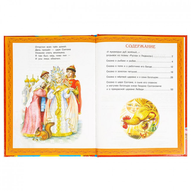 Книга «А. С. Пушкин. Золотая коллекция сказок» из серии «Мир волшебства». Формат: 197х255мм 96стр, Умка