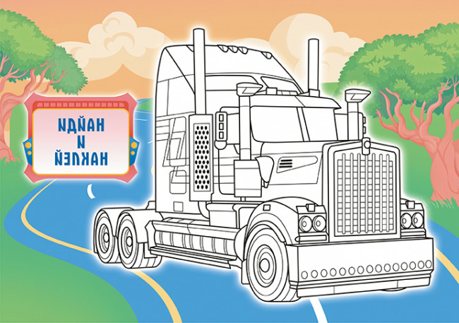 Раскраска с наклейками (А5) РНМ-605