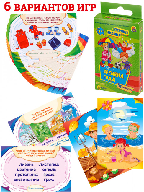 Игра настольная  "Первые знания. Времена года", Рыжий Кот/ИН-2091