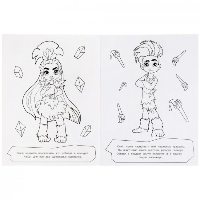 Блестящая раскраска «Cave Club. Пещерные красавицы». Формат: 214х290мм 16стр, Умка