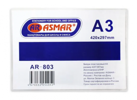 Бейдж А3 WENZER OFFiCE (420*297мм) горизонтальный, пластиковый, DZ-803 (20)