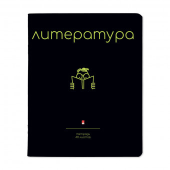 Тетрадь предметная А5 48л линия "Simple black. Литература", скрепка, BV/7-48-1225/02 (20)
