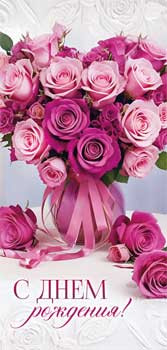 Конверт для денег "С Днем Рождения!", 90-1624 (10)