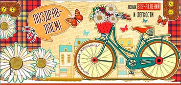 Конверт для денег "Поздравляем!" 90-755 (10)